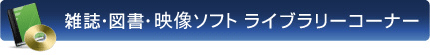 �G���E�}���E�r�f�I���C�u�����[�R�[�i�[
